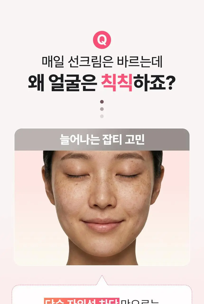 [NEW/잡티톤업]메이크프렘 PDRN 잡티 톤업 선세럼 50ml 기획 (+20ml) 상세페이지 4